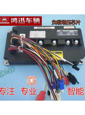 鸿迅电动三轮车四轮车负载增压智能无刷控制器48V-60V-72V通用