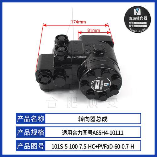 叉车方向机101S-5-100-7.5-HC适用合力电车转向器总成A65H4-10111