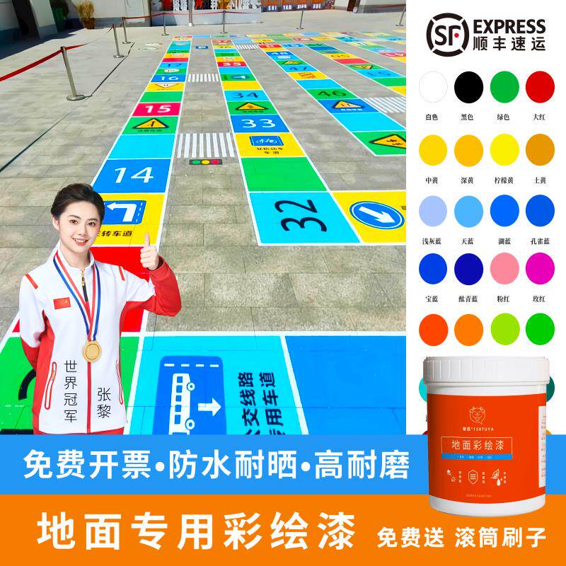 地面彩绘漆水性涂鸦地坪漆室外沥青水泥地板绘画颜料耐磨彩色油漆