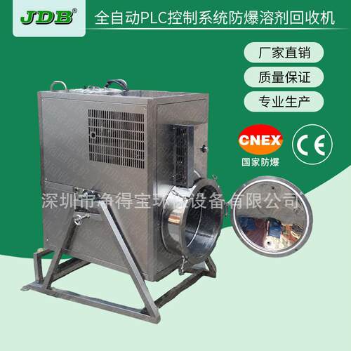 JDB有机剂回收机防溶60L爆结构热器电/导热油溶剂回收机防加热爆