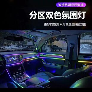汽车内饰通用氛围灯改装亚克力LED隐藏式256色隐形声控幻彩气氛灯