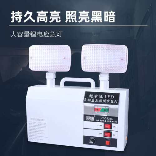 俱竞阳3128L停电断电自动亮充电式锂电20W疏散led照明应急灯