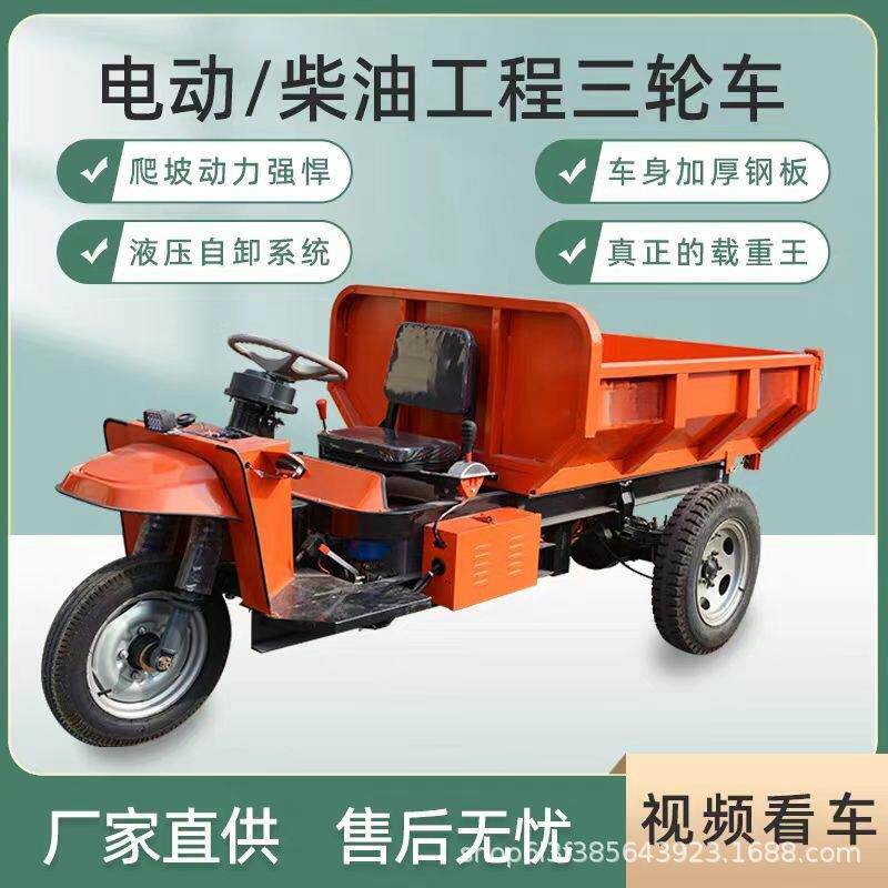 厂家矿用电动柴油三轮车建筑工程自卸电动三轮车工地载重运输车