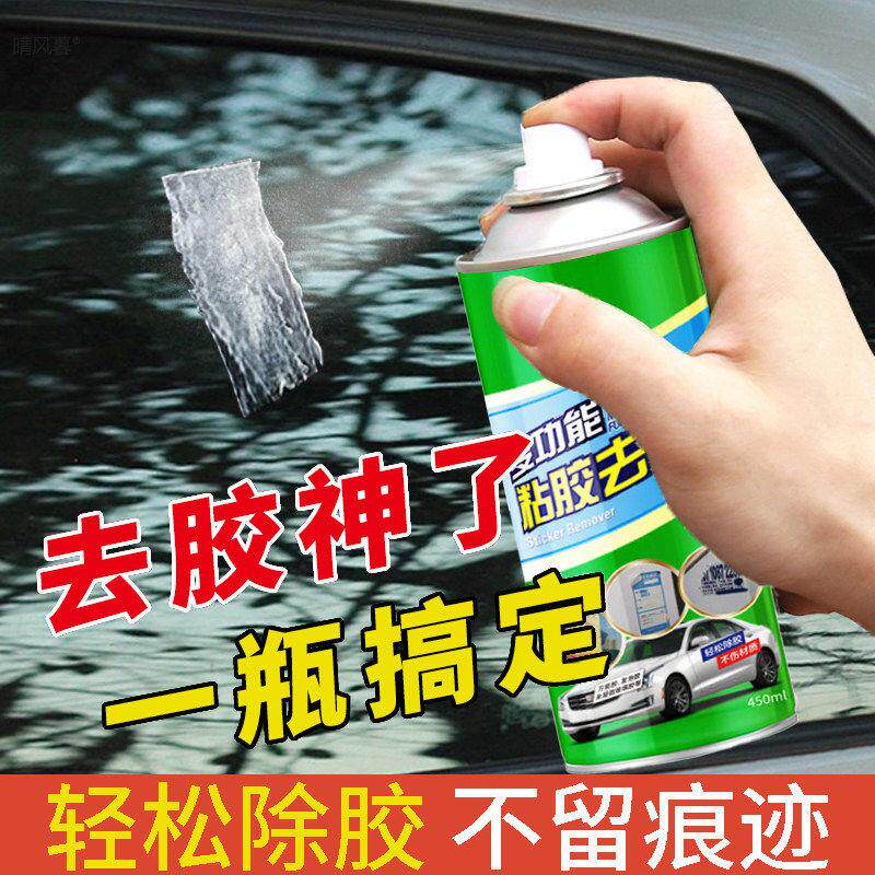 除胶剂多功能家用去胶汽车玻璃春联不干胶双面胶强力去除剂