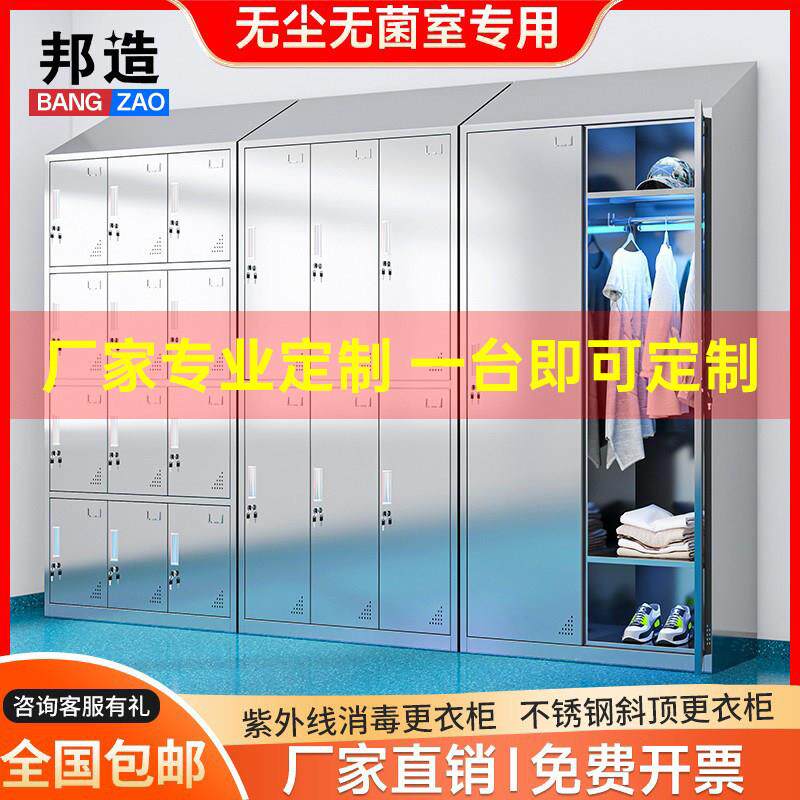 不锈钢更衣柜斜顶无尘净化车间多门储物柜带紫外线消毒灯员工衣柜