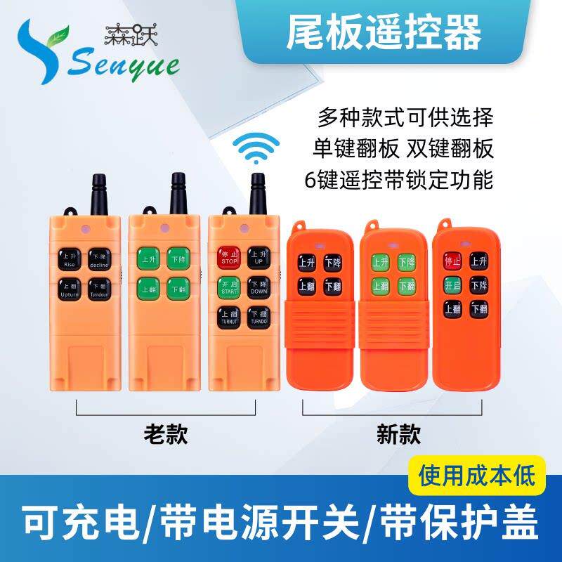 跃货车尾板无线遥控器汽车升降巨开关通森用凯立卓牛力人三能粤力