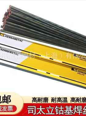 司太立Stellite 6号钴基焊丝S111氩弧ERCoCr-A钴铬钨铸棒堆焊焊条