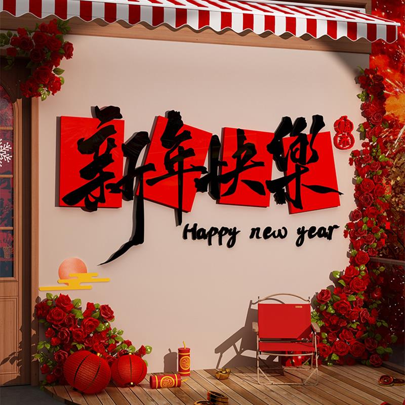 20装26过马造新年元F9988JTM旦饰品氛围布置农历春节网红打卡背场