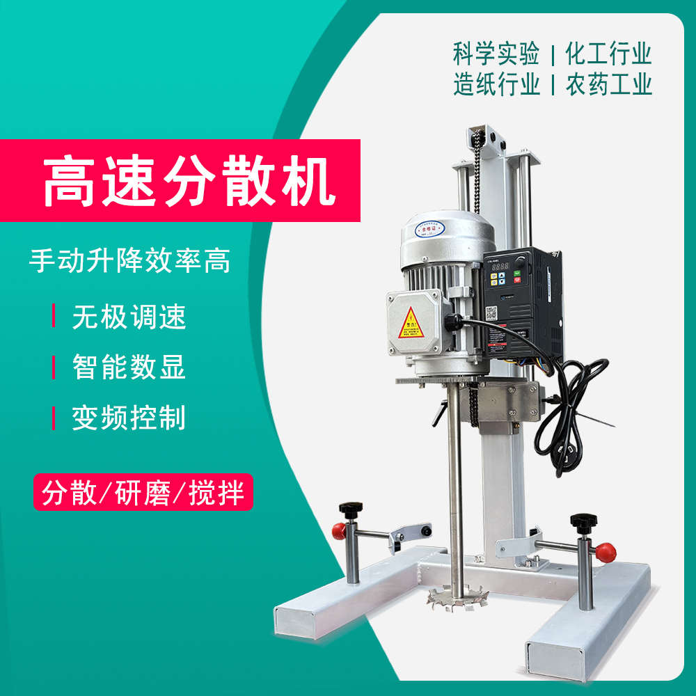 小型实验室高速变频无刷静音分散搅拌机数显油漆涂料油墨环氧树脂