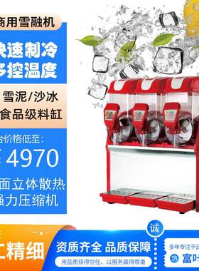夏日雪融机15升三缸N商用雪泥机雪粒制作机急冻认证冰淇淋机