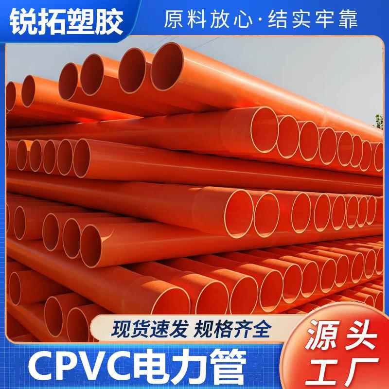 CPVC电力管抗压性强地埋式阻燃电缆穿线管CPVC高压电力保护管