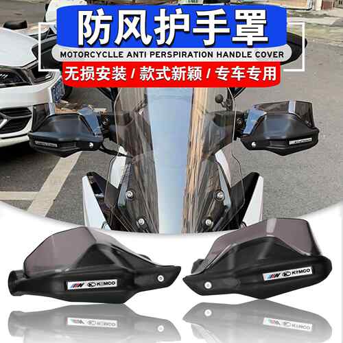 适用光阳rks150 CT125 RACING X150 H150改装护手罩挡风手把护手