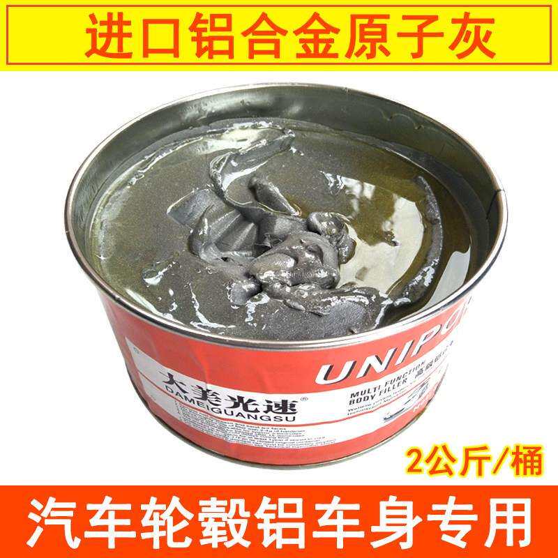 海豚铝合金原子灰轮毂修补填充铝车身汽车钣金灰腻子快干补土铝粉