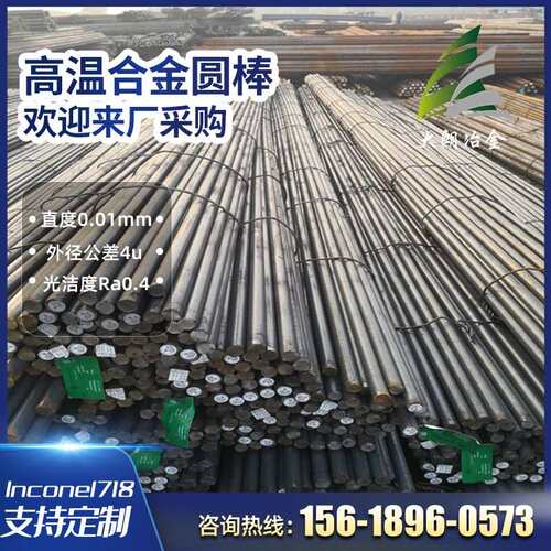 API6ACRA固溶石油标准Inconel718高温合金磨光圆棒镍基合金