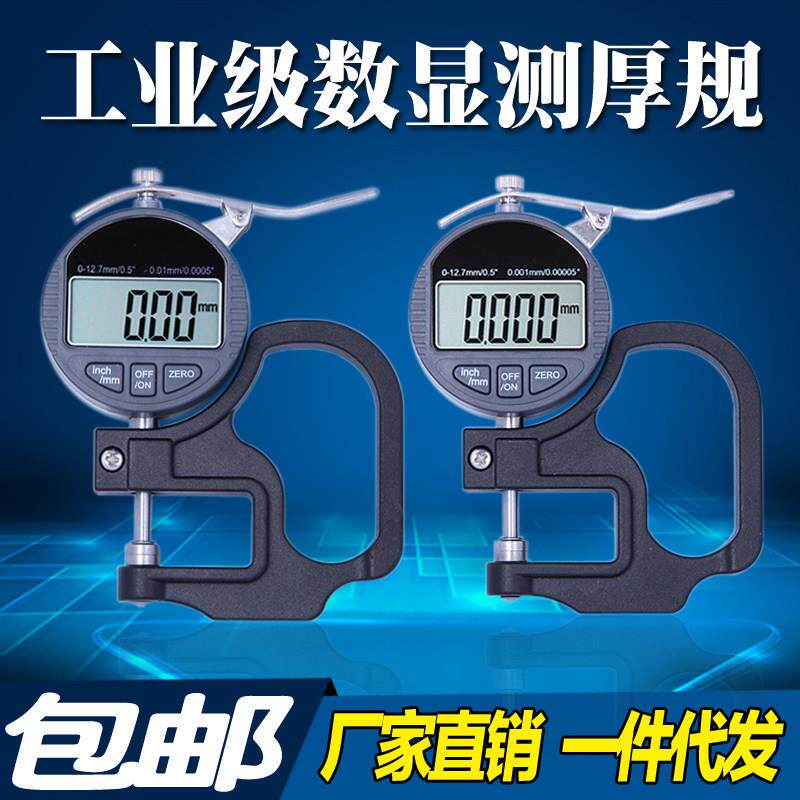 胶带 薄膜 皮革 数显千分测厚规精度0.001mm数显测厚仪0.01厚度尺