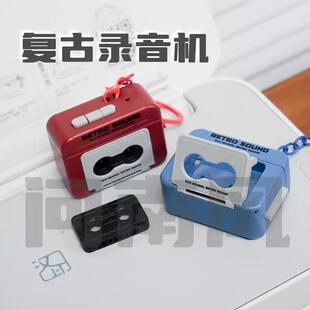 覆古录音机挂件钥匙扣录音带机挂件会放音乐可放录音带迷你可录音