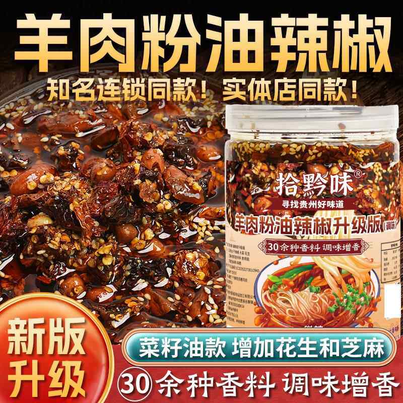 贵州特产正宗水城羊肉粉油辣椒调味料家用芝麻花生香辣下饭拌面酱