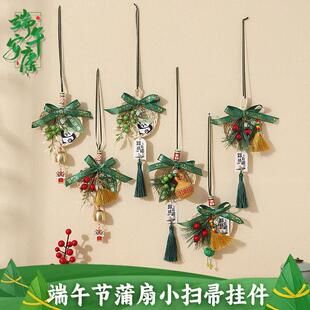端午节蒲扇小扫帚挂件竹编香囊入户门挂黄铜风铃铛门把手装饰用品