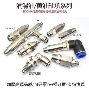 仕高玛搅拌机三岔接头1分轴头延长黄油嘴支架固定溢流阀泵芯弯头