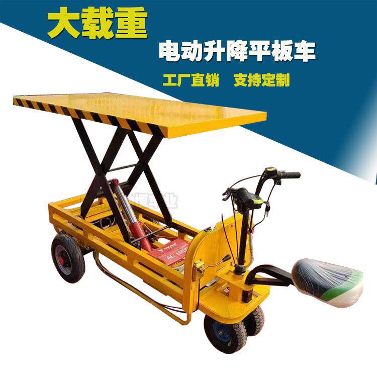 倒骑小型电动平板液压升降车剪叉载重拉货三轮果园物流仓储搬运车