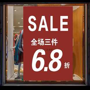 季末清仓海报服装店换季夏季促销三件6.8折大甩卖定制广告贴纸