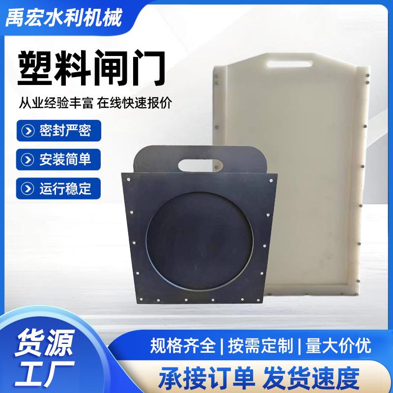 PE闸门水利工程农田灌溉挡水闸门手提式阀门水渠止水闸阀PE闸门