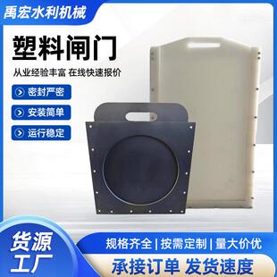 PE闸门水利工程农田灌溉挡水闸门手提式阀门水渠止水闸阀PE闸门