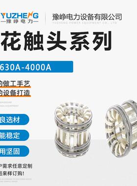 高压成套配件GC5-1250A新型梅花触头30片动触头铜触臂