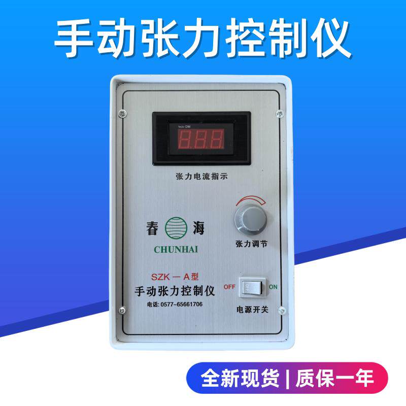 SZK-A手动张力控制器HW-II磁粉张力表指针数显 铁壳张力调节