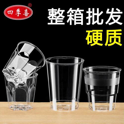 四季喜一次性航空杯加厚硬质冷热饮塑料杯茶杯水杯酒杯大容量