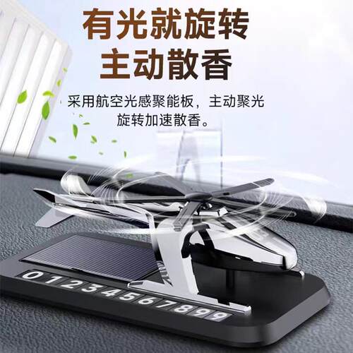 汽车停车牌太阳能飞机车载香薰车内高档汽车摆件持久散香车载香熏