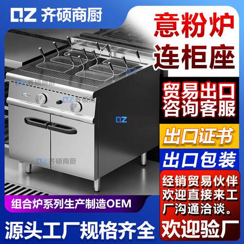 商用意粉炉组合炉连柜座煮面炉西厨厨房设备4头六头出口欧美款