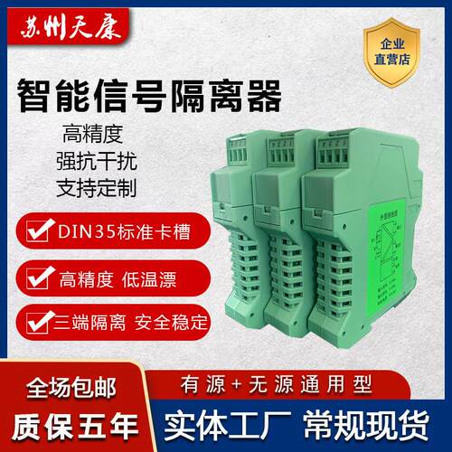 智能讯号隔离器4-20mA电流电压模块一入一二三四出有源被动安全栅