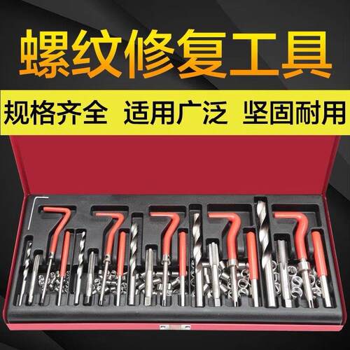 131件螺纹修覆工具螺丝攻钻头套装手用自攻螺套攻丝工具丝套修覆