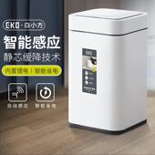 EKO智能感应垃圾桶 合带盖子中大号白 客厅厨房化妆室厕所自动开