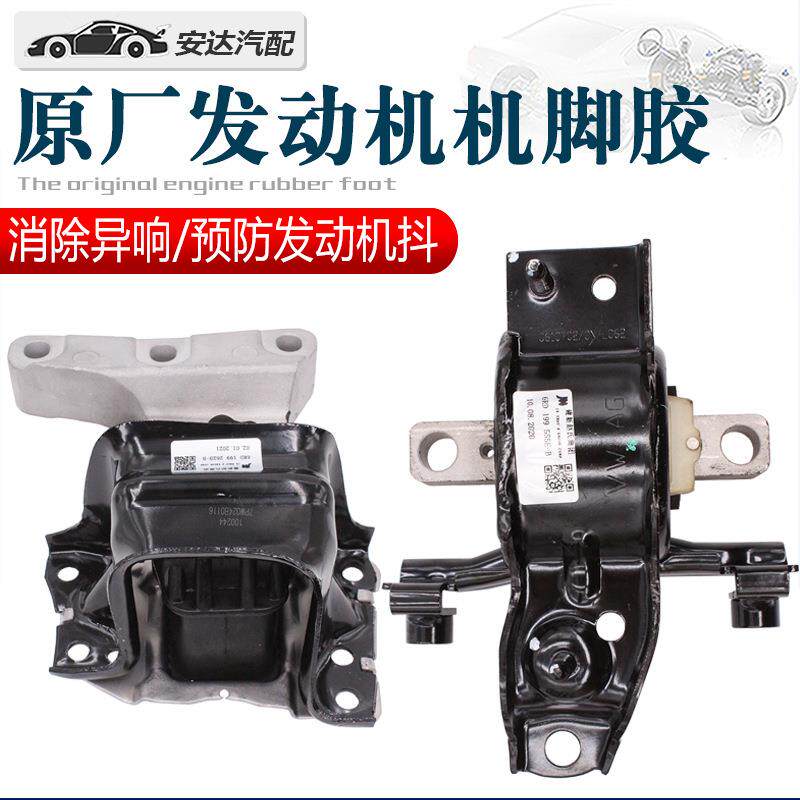 适配新捷达新桑塔纳新Polo昕锐昕动发动机支架垫变速箱机脚胶垫胶
