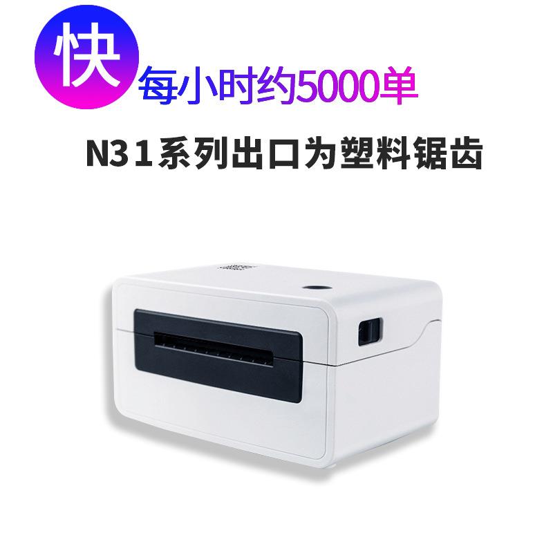 打印机汉印N31可连手机一联单不干胶标签标签机打印热敏条形码