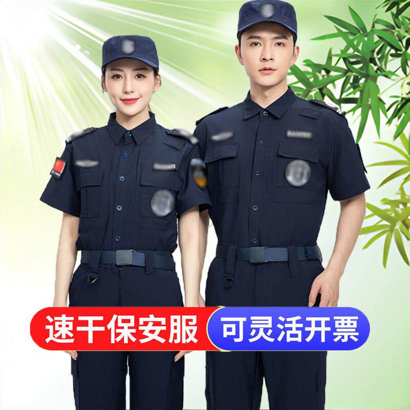 速干 干夏季保安服套装511短袖保安制服物业半袖执勤工作服作战