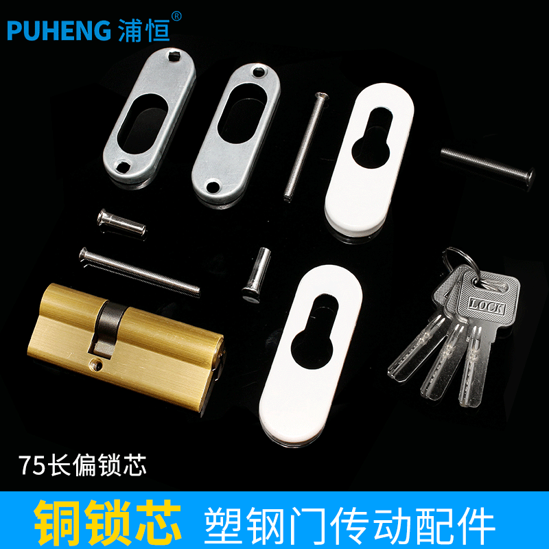 35+40型75偏芯带钥匙铜锁芯传动杆对穿传动执手塑钢平开门锁配件