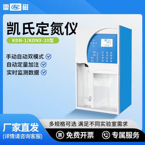 雷磁智能粮食土壤蛋白质测定仪全自动凯氏定氮仪蒸馏装置含消化炉