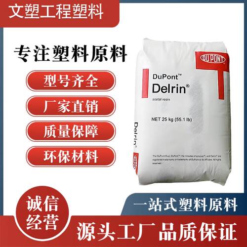 POM美国杜邦 100P 高韧性 高耐磨高粘度汽车配件齿轮原料塑料原料