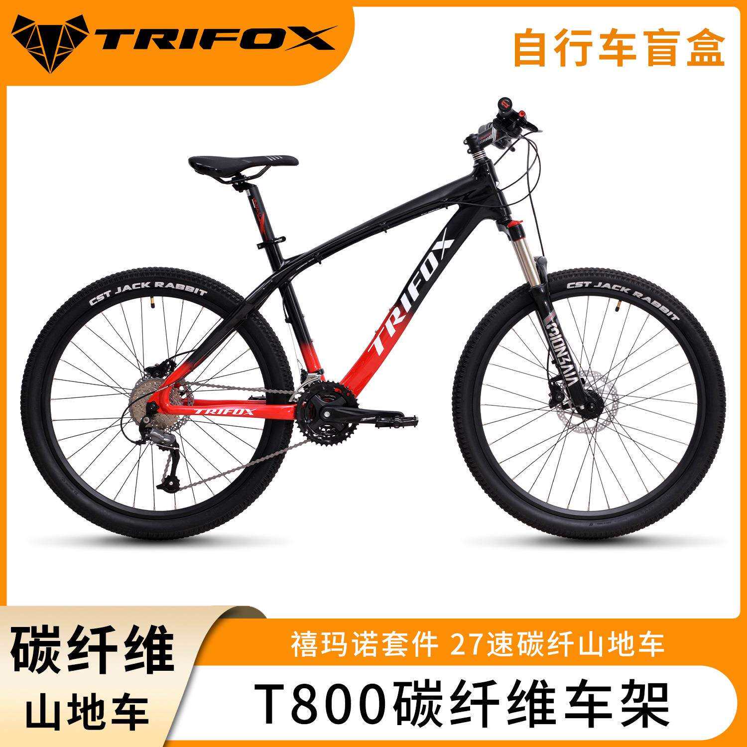 TRIFOX经典款山地车碳纤维自行车27速外走线碟刹自行车户外骑行