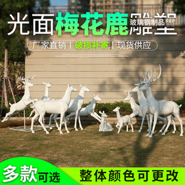仿铜鹿雕塑玻璃钢鹿动物，摆件户外园林，景观大型庭院草坪鹿装饰小品