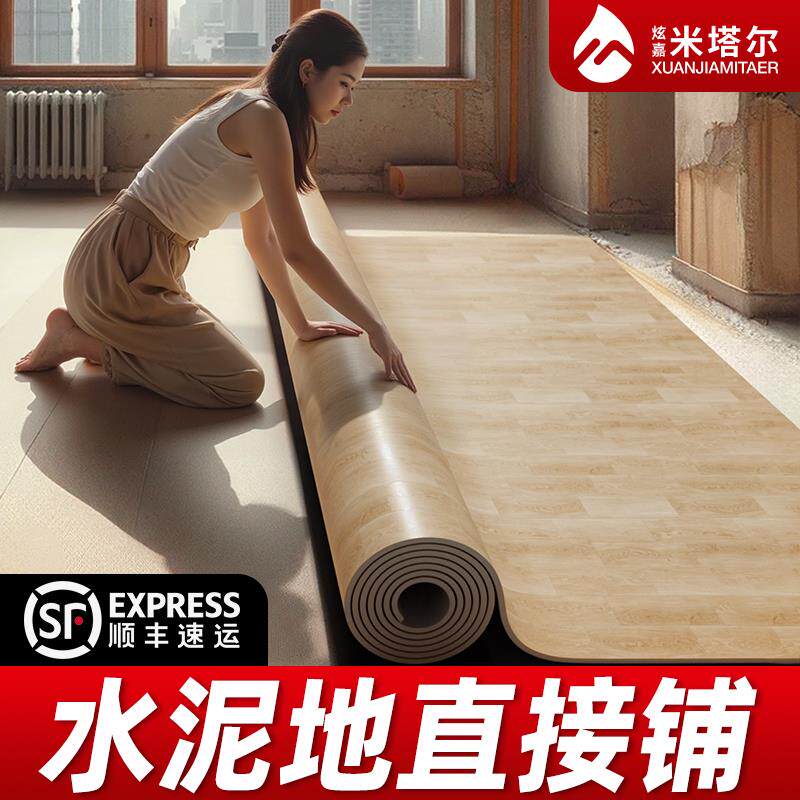 地板革家用水泥地直铺加厚耐磨防水防滑pvc地板铺垫地面地板贴