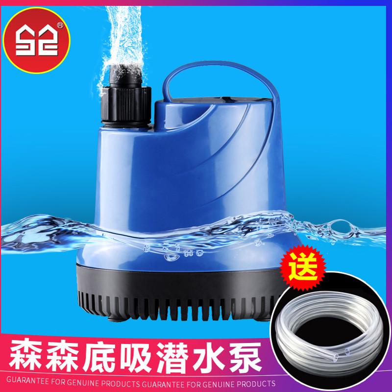 森森底吸潜水泵鱼缸抽水泵循环吸污便加水泵静音低水位鱼池换水泵