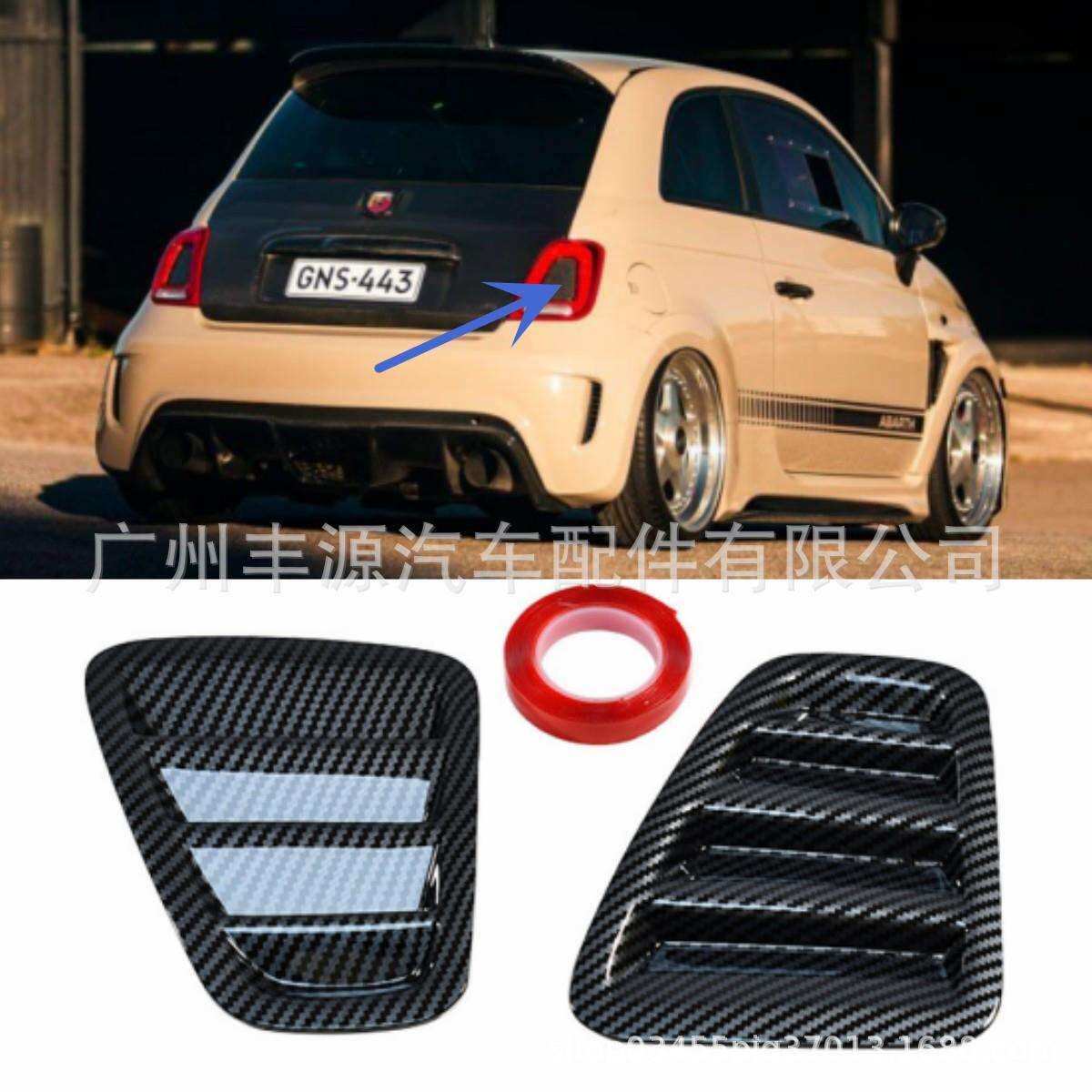 适用菲亚特500尾灯贴Fiat500Abarth/595尾灯罩尾灯盖尾灯百叶窗