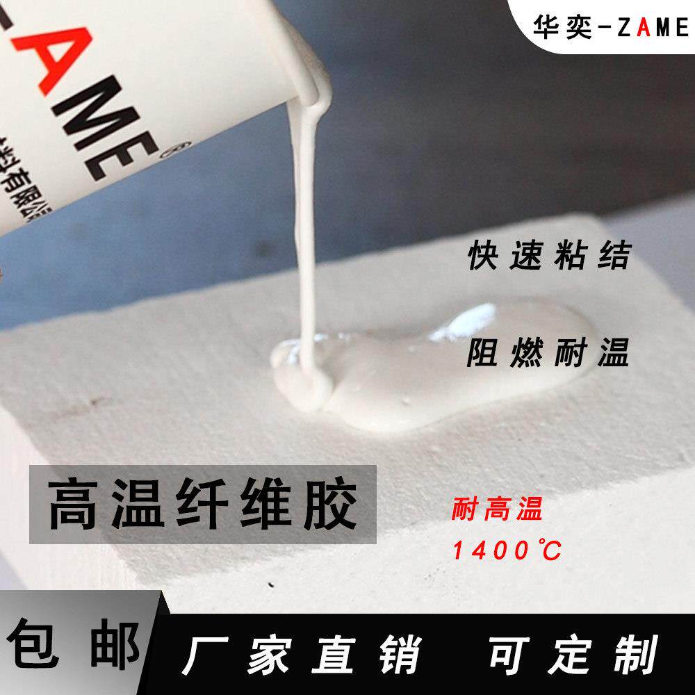 高温胶水纤维板拼接黏合剂阻燃防火胶陶瓷纤维炉膛内胆裂缝修补胶