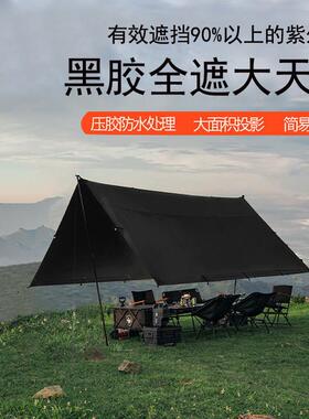 全遮光黑色黑胶天幕户外多用途方形天幕防晒帐篷超轻防雨遮阳棚
