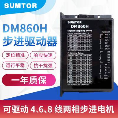 三拓DM860H替代MA860H交直流24v256大细分86步进电机驱动器