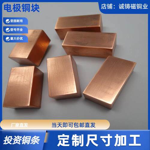 个性尺寸紫铜块零切20-40-50mm铜块红铜长四方形电极铜条T2纯紫铜